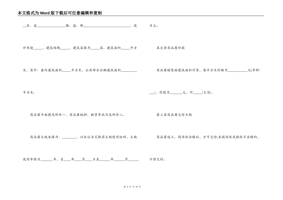 2022年购房合同格式范本_第3页