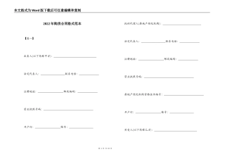 2022年购房合同格式范本