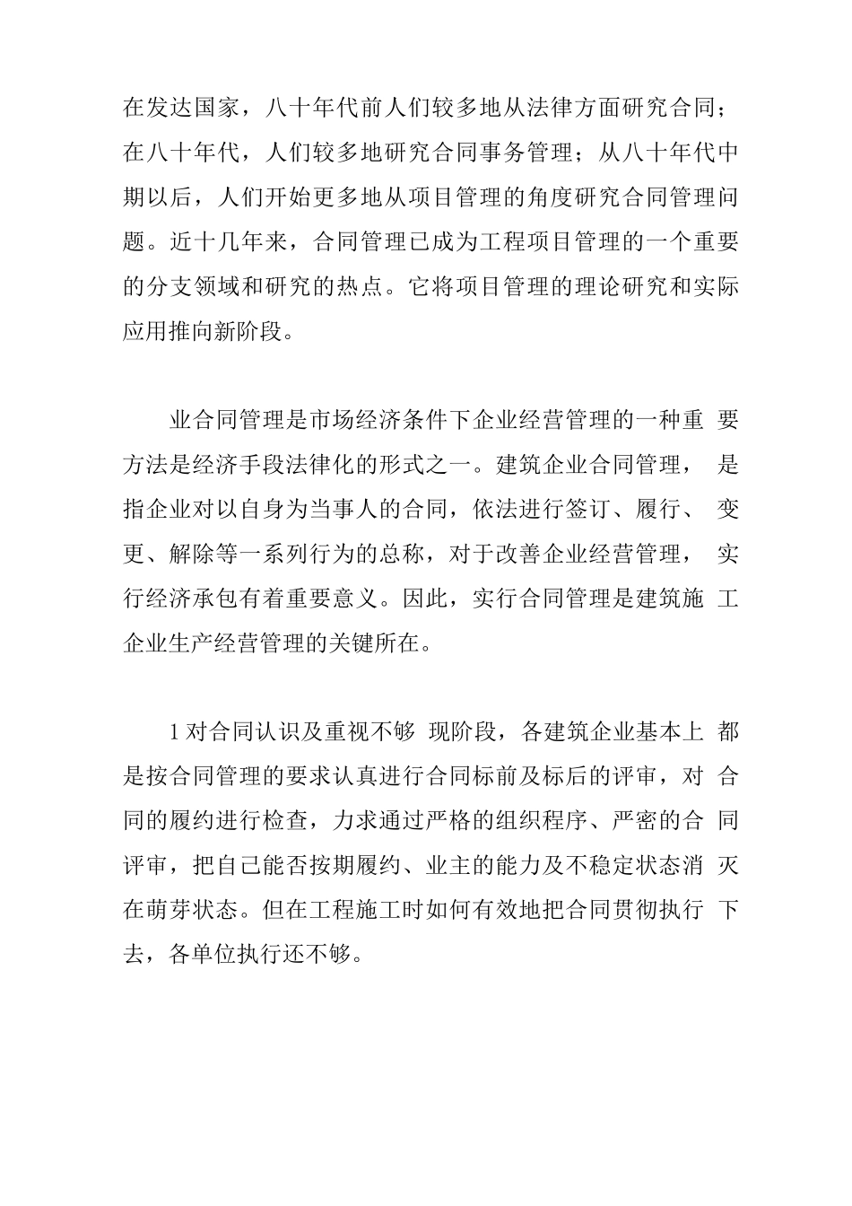 合同管理执行情况报告三篇_第2页