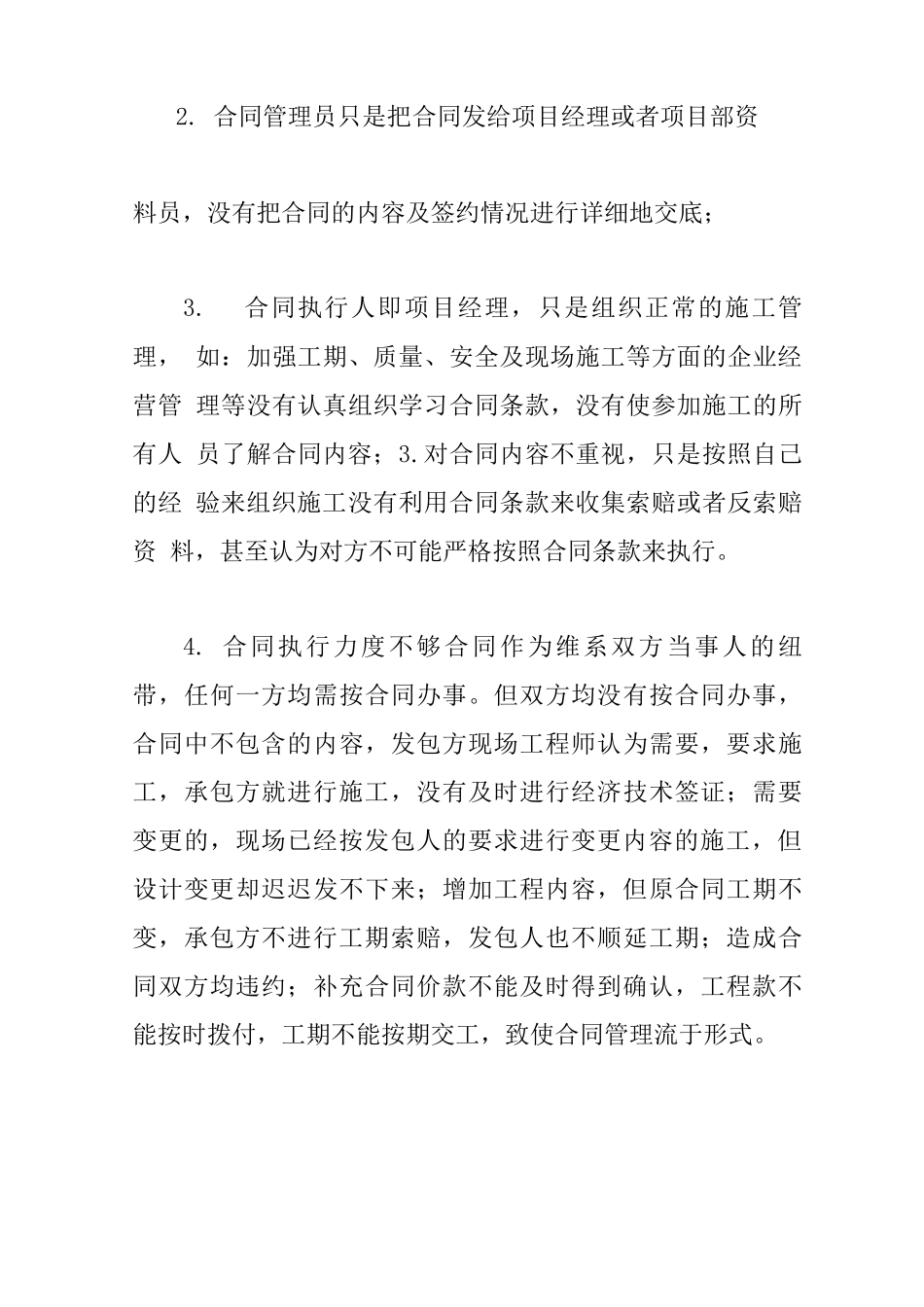 合同管理执行情况报告三篇_第3页