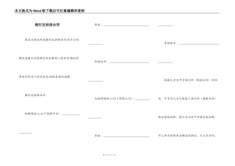 银行反担保合同_第1页
