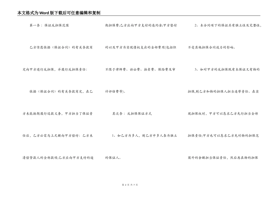 银行反担保合同_第2页