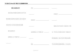 银行反担保合同