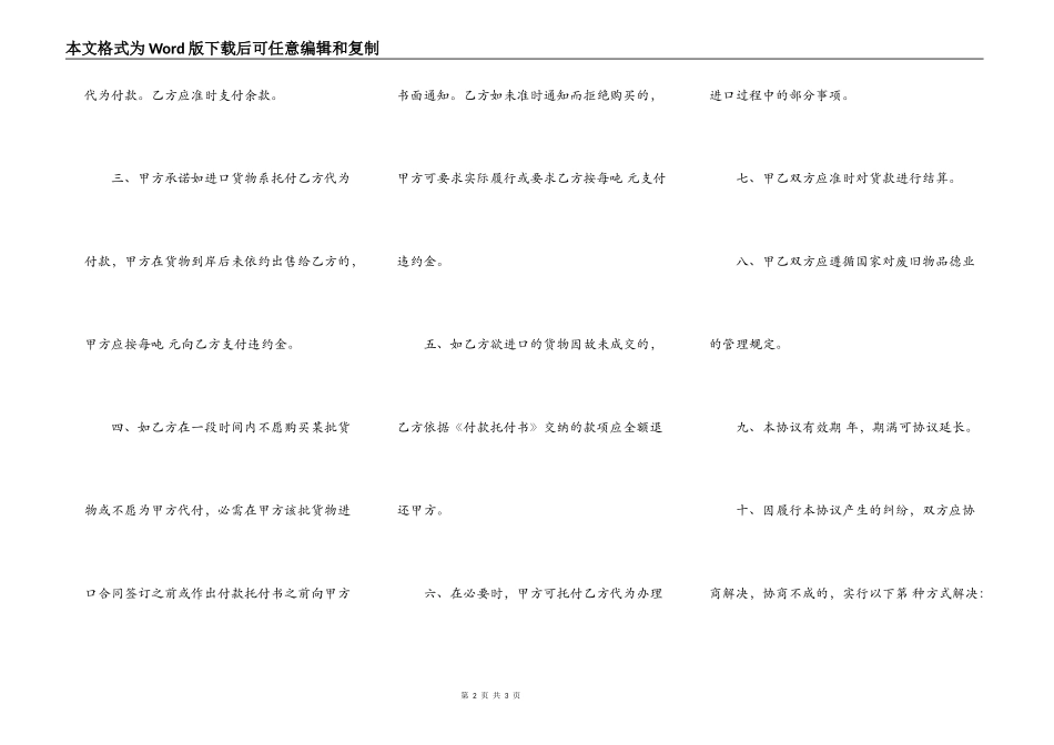 废旧金属买卖合同范本_第2页