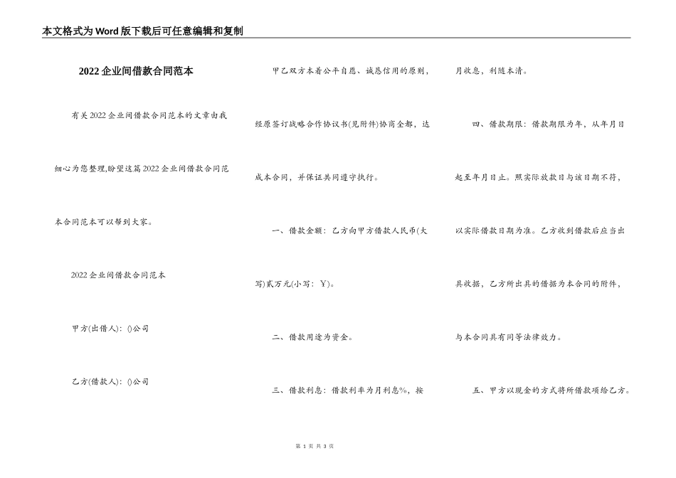 2022企业间借款合同范本_第1页