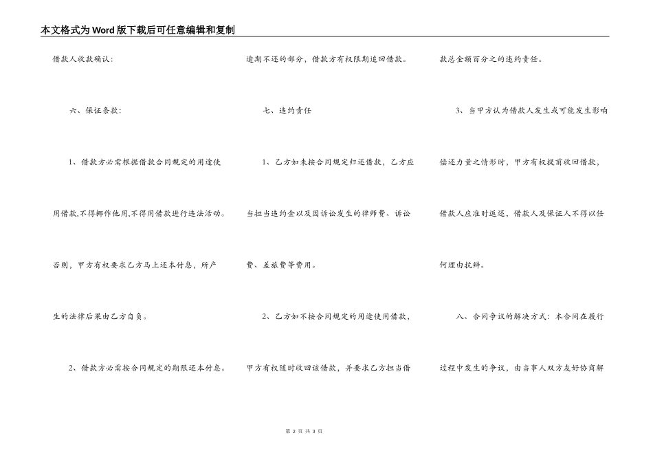 2022企业间借款合同范本_第2页