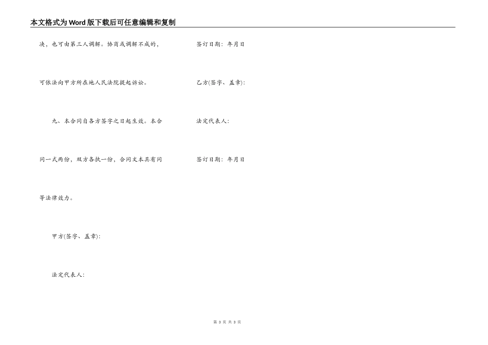 2022企业间借款合同范本_第3页