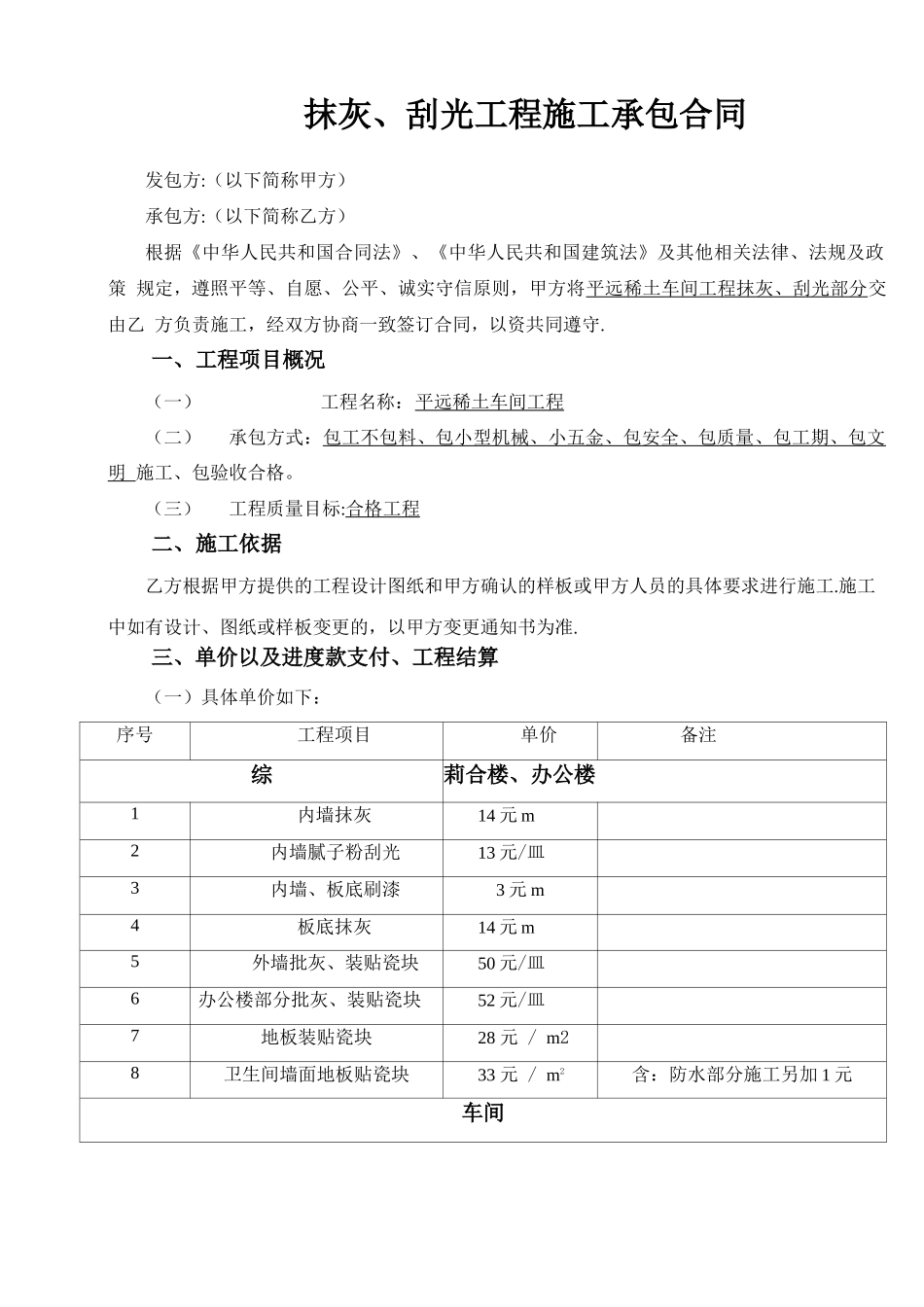 劳务分包砌墙抹灰施工合同_第1页