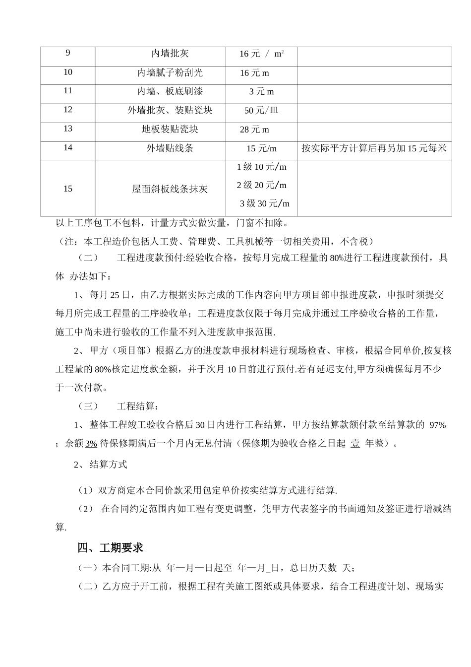 劳务分包砌墙抹灰施工合同_第2页