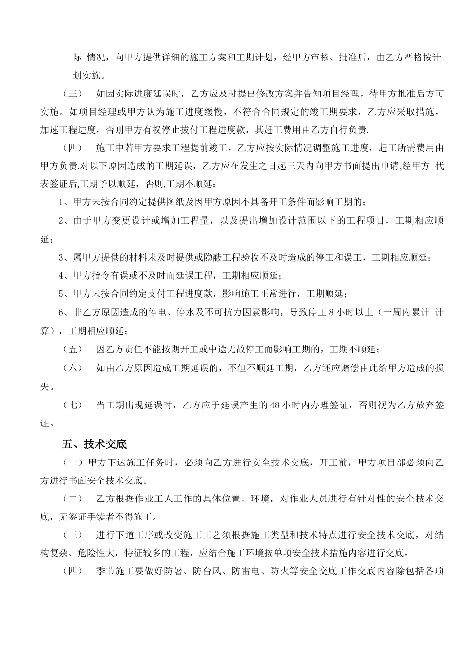 劳务分包砌墙抹灰施工合同_第3页