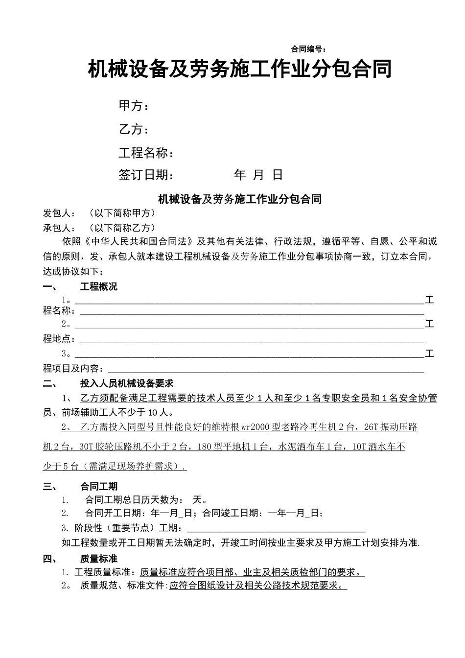 机械分包合同_第1页