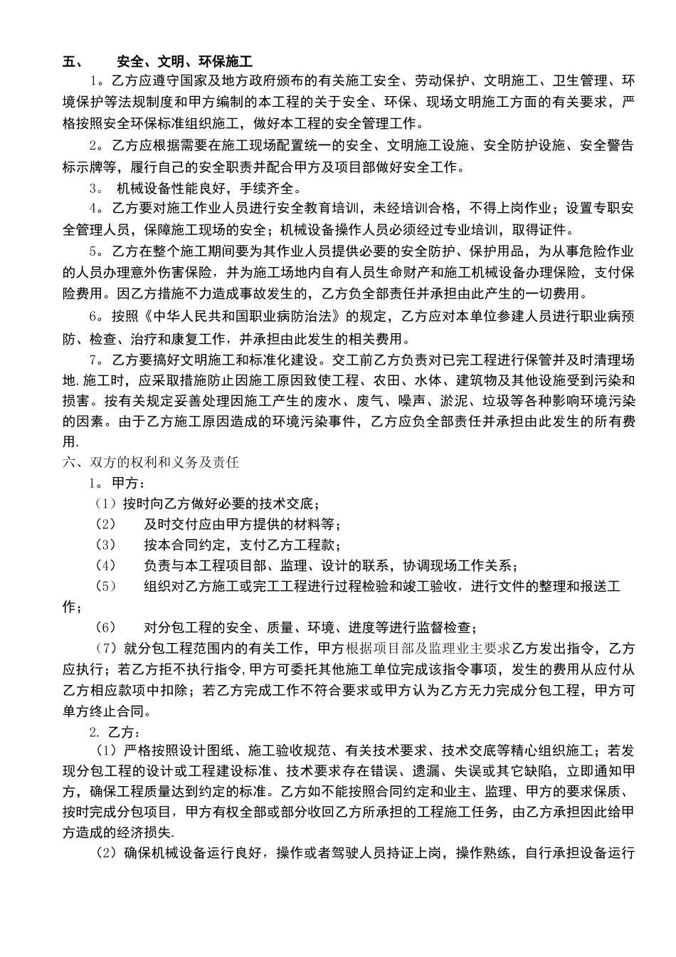 机械分包合同_第2页