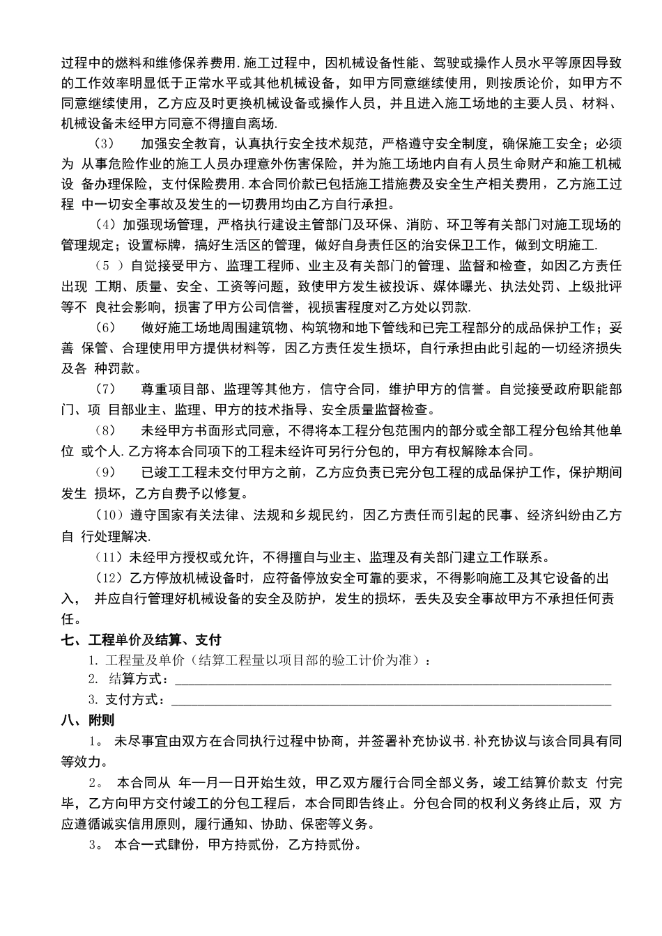 机械分包合同_第3页