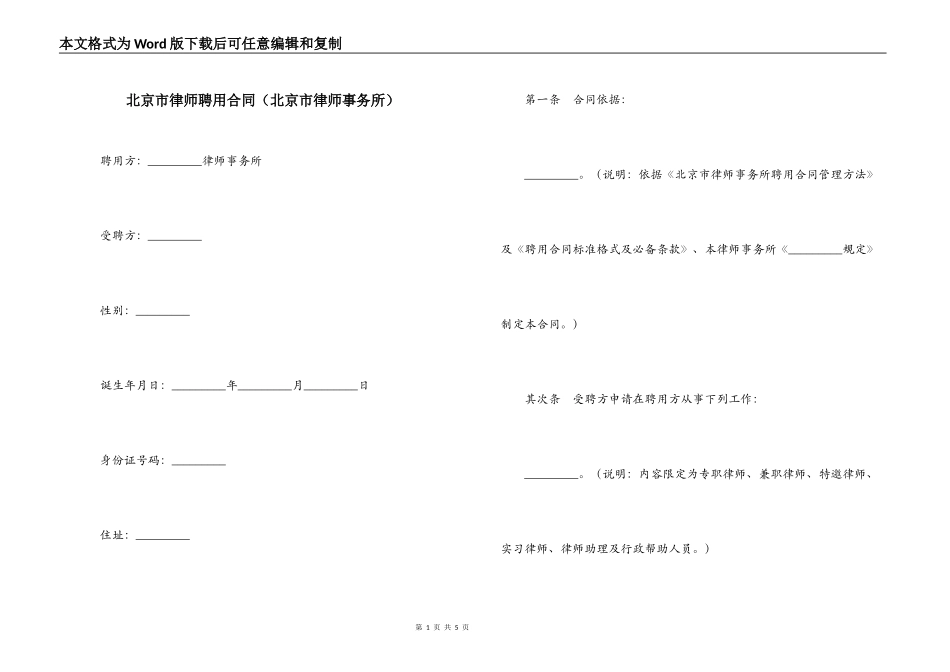 北京市律师聘用合同（北京市律师事务所）_第1页