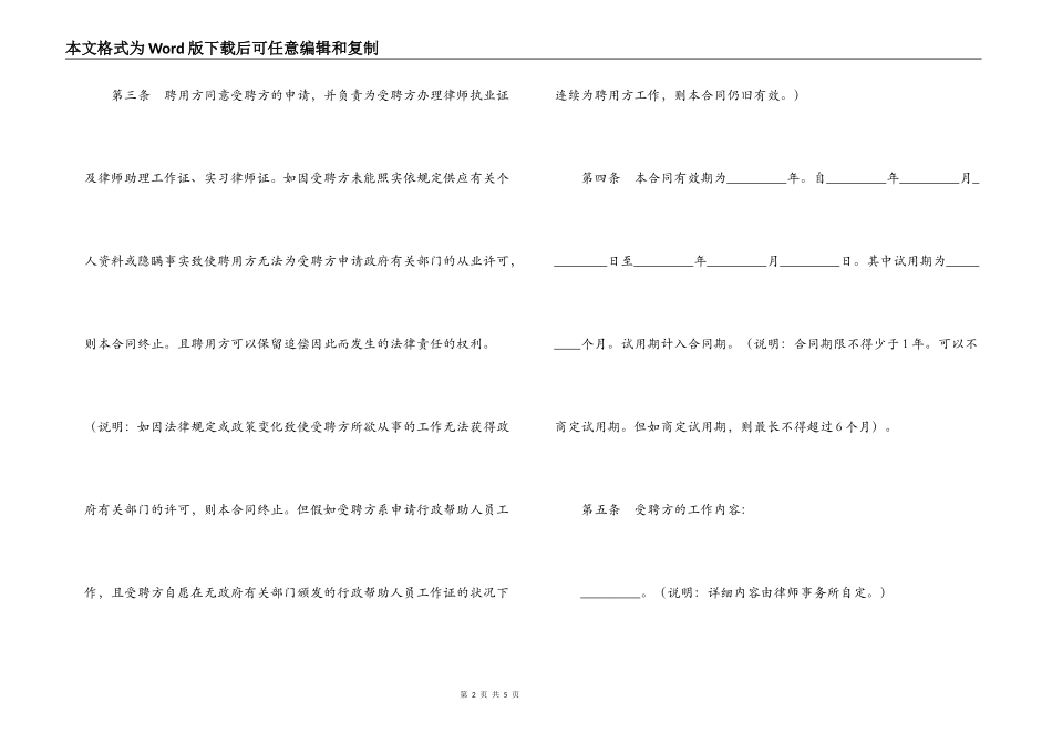 北京市律师聘用合同（北京市律师事务所）_第2页