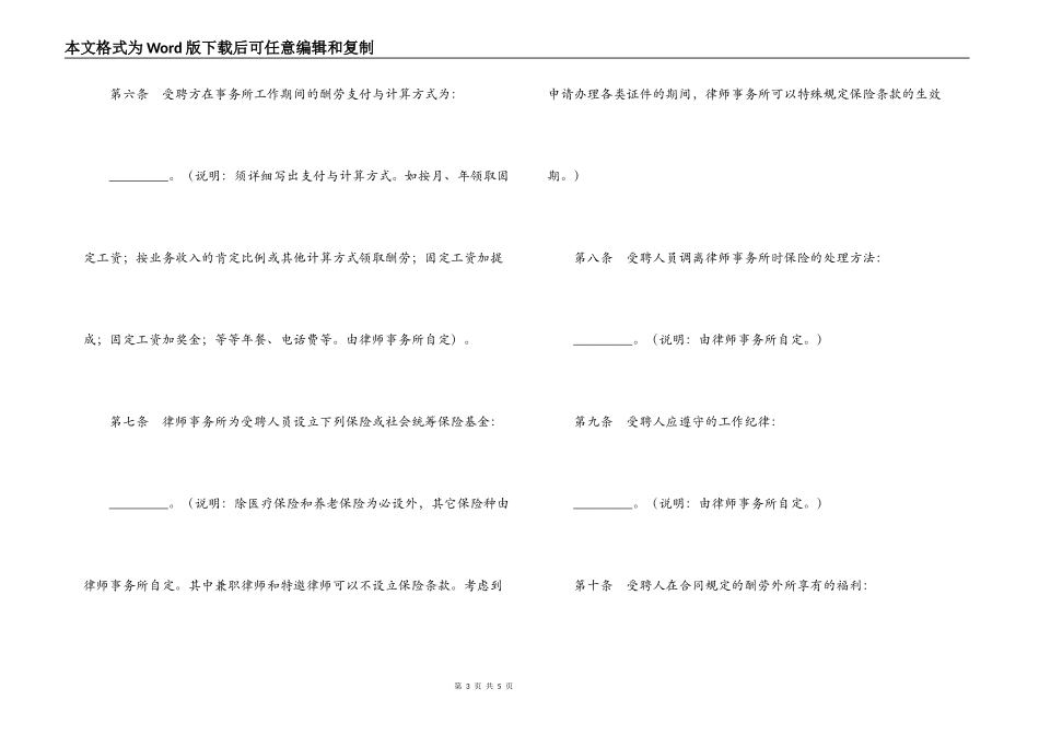 北京市律师聘用合同（北京市律师事务所）_第3页