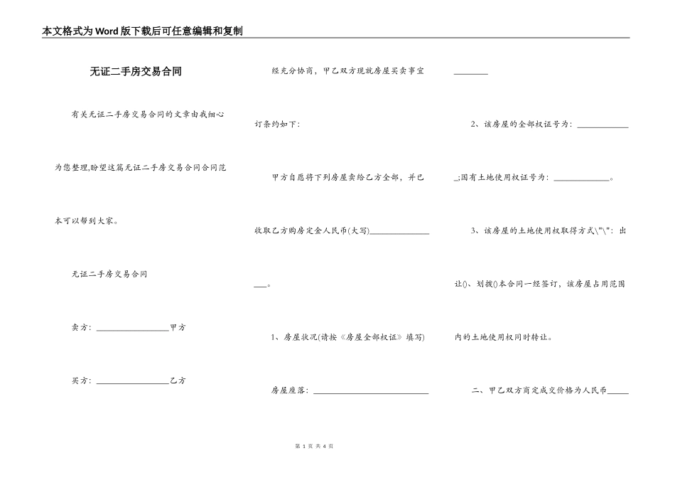 无证二手房交易合同_第1页