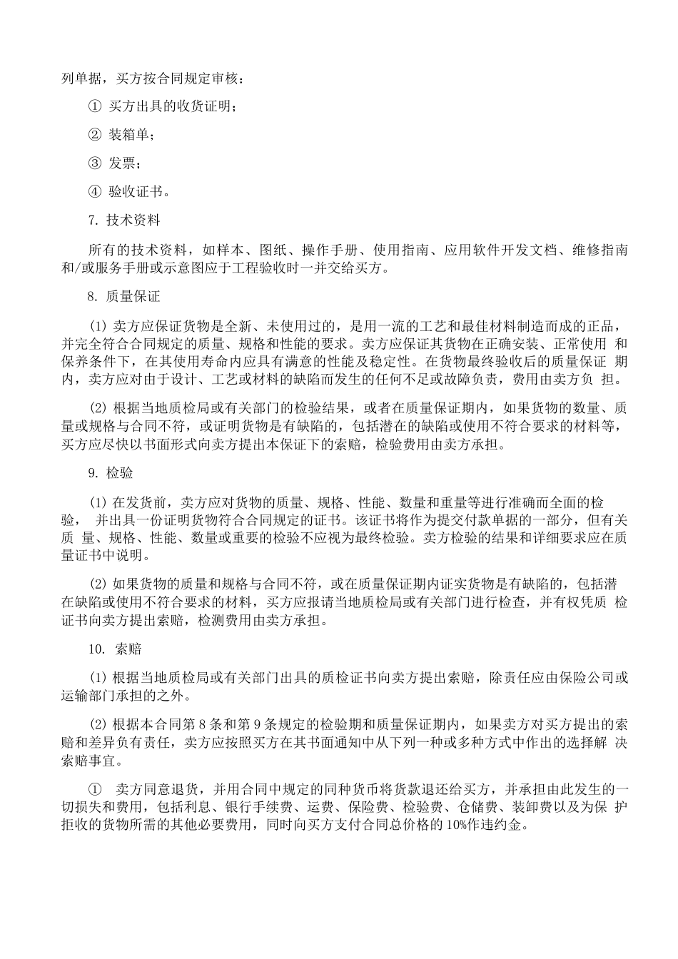 一般合同条款_第2页