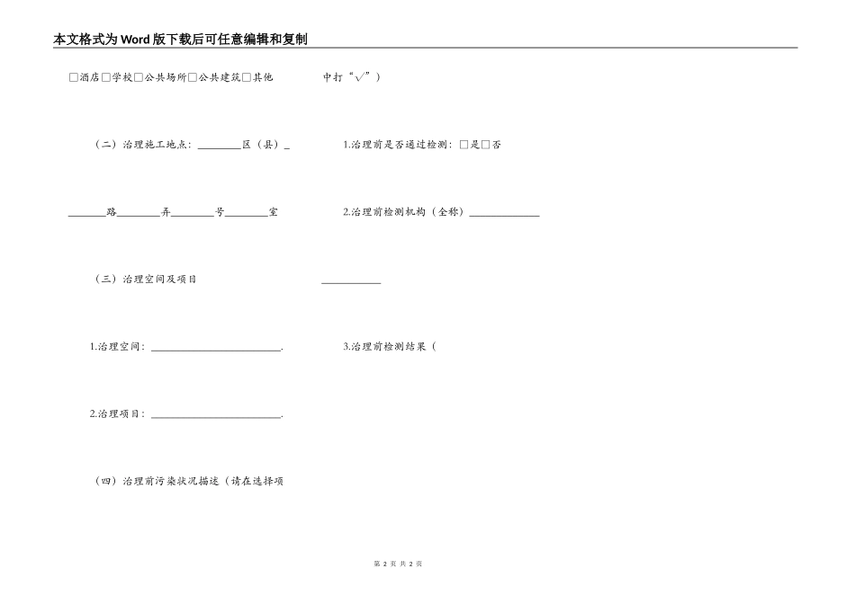 上海市室内环境净化治理服务合同示范文本_第2页