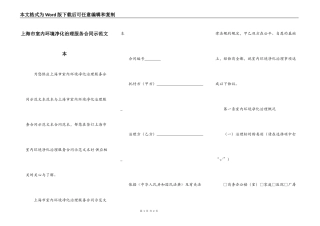 上海市室内环境净化治理服务合同示范文本