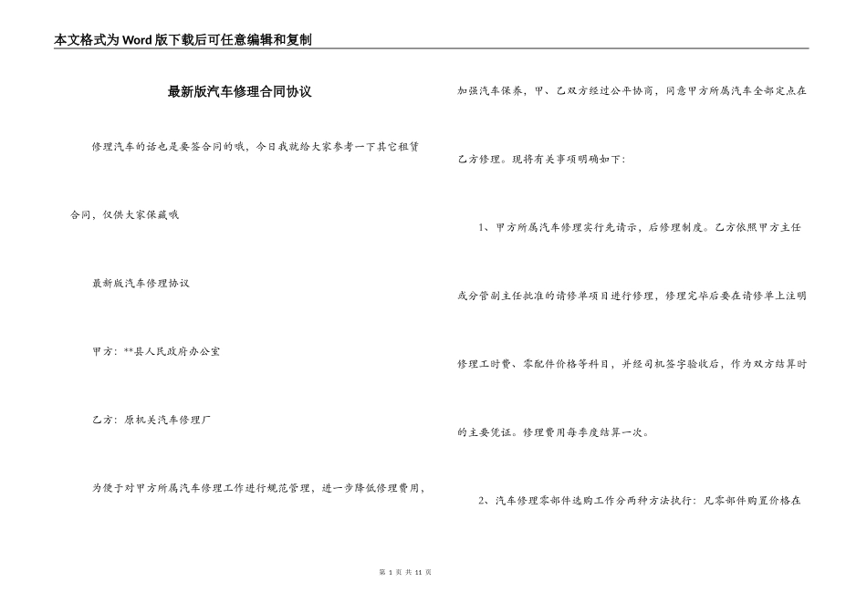 最新版汽车修理合同协议_第1页