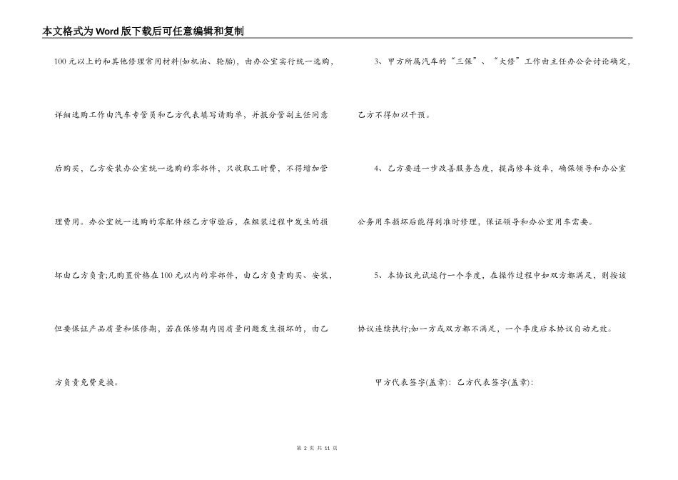 最新版汽车修理合同协议_第2页