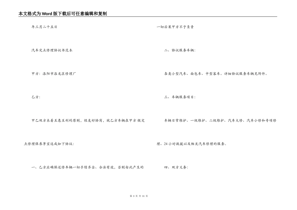 最新版汽车修理合同协议_第3页