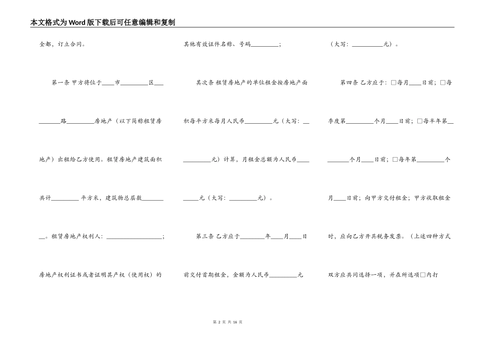 热门自建房房屋租赁合同范文_第2页