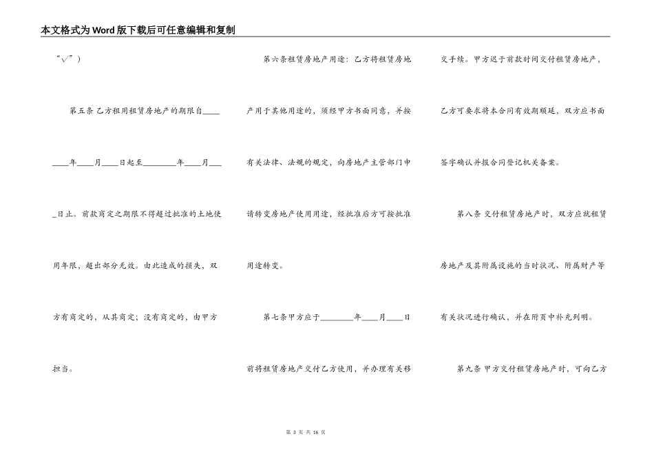 热门自建房房屋租赁合同范文_第3页