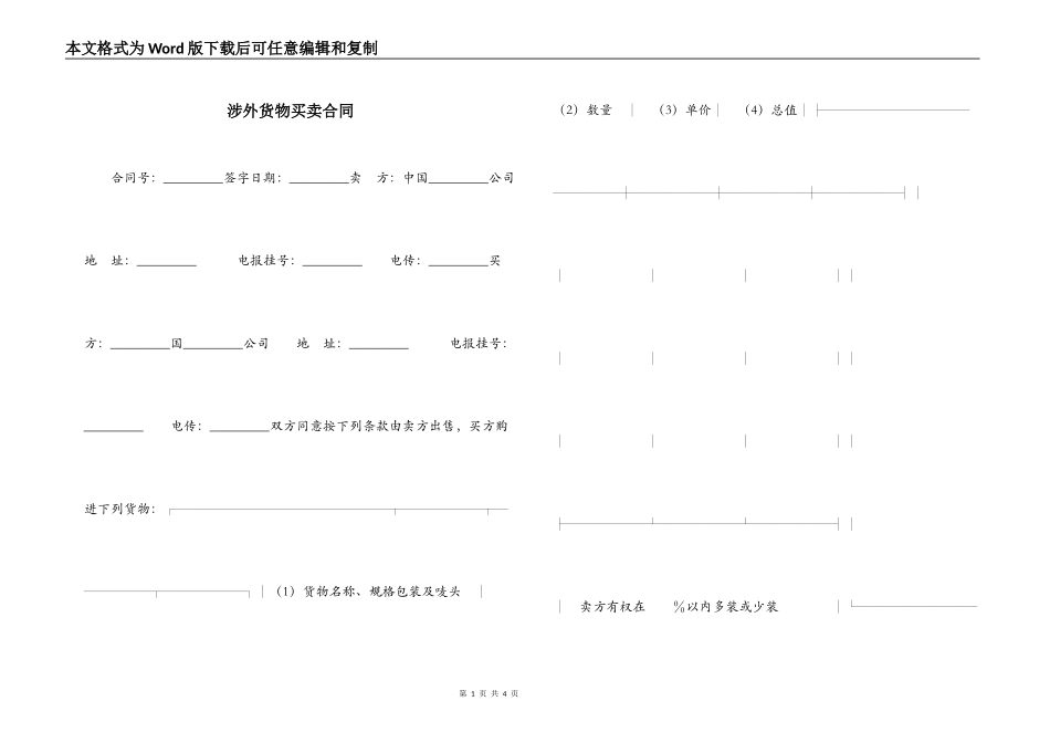 涉外货物买卖合同_第1页
