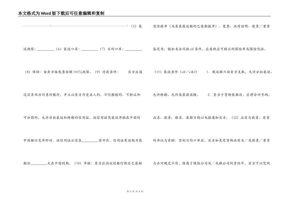 涉外货物买卖合同_第2页