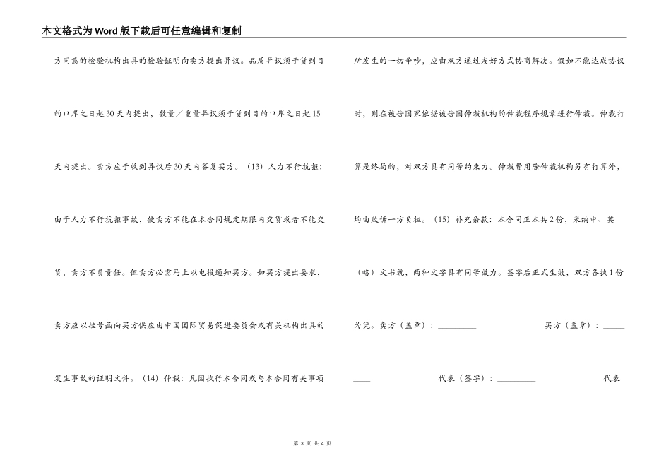 涉外货物买卖合同_第3页