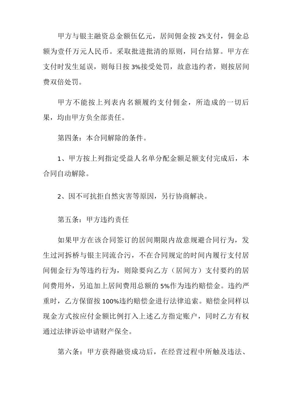 借款融资居间合同_第2页