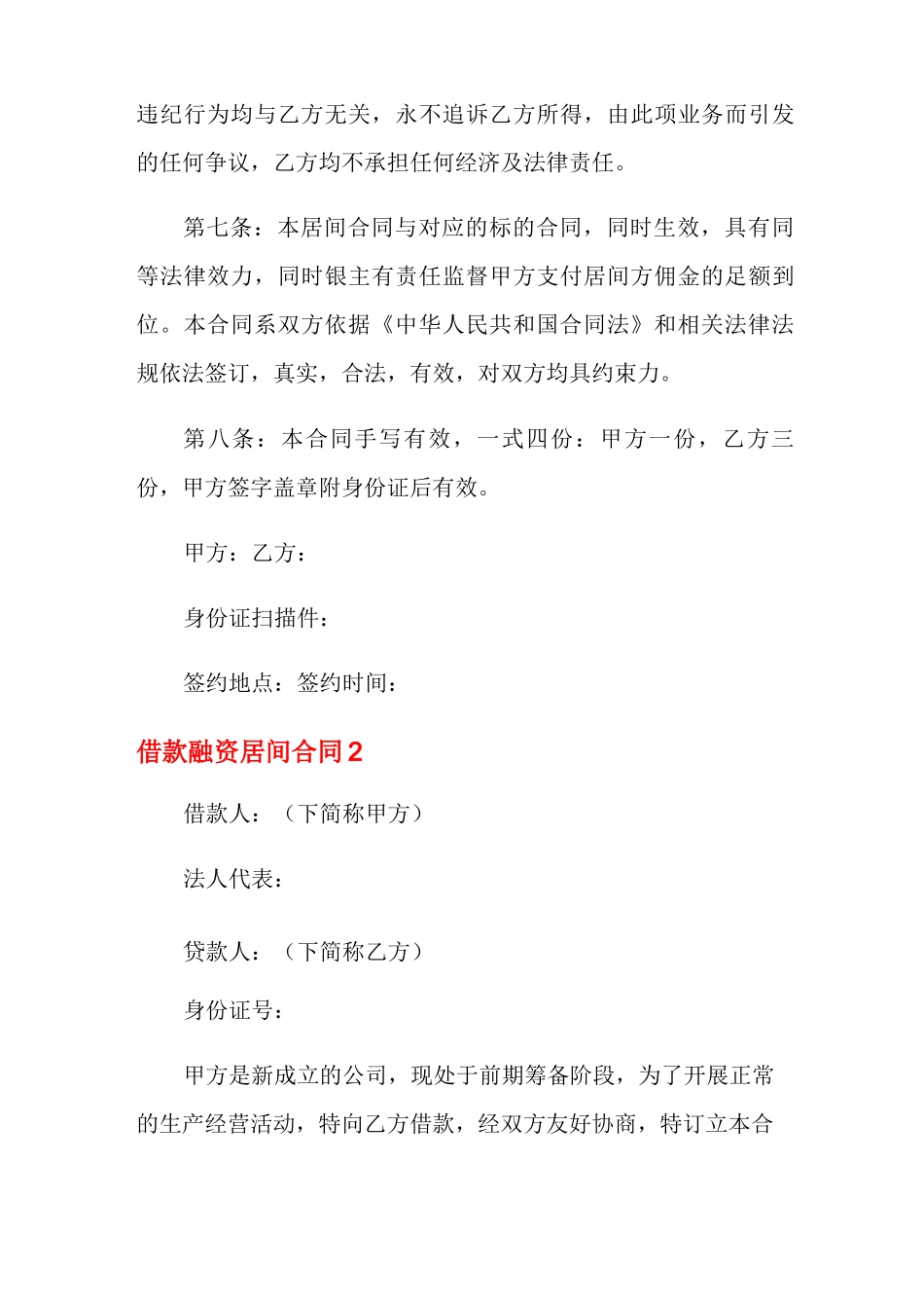 借款融资居间合同_第3页