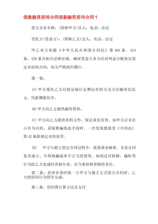 借款融资居间合同