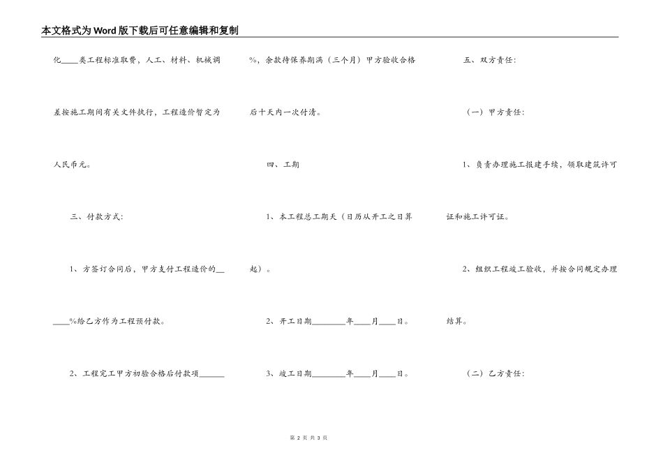 常用版建筑工地工程合同样书_第2页