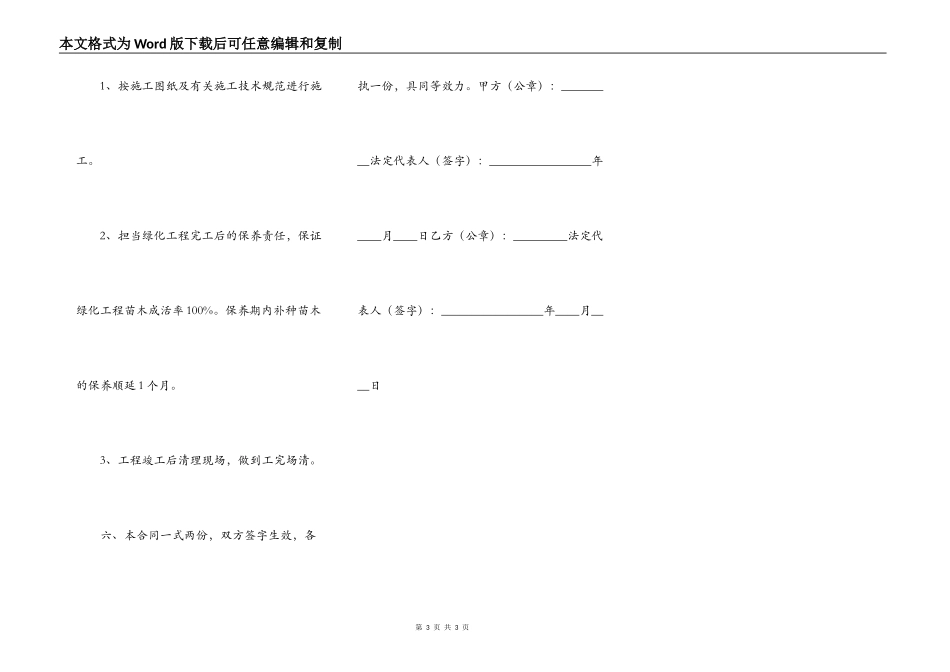 常用版建筑工地工程合同样书_第3页