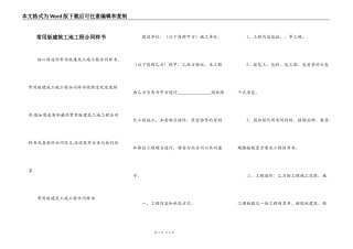 常用版建筑工地工程合同样书