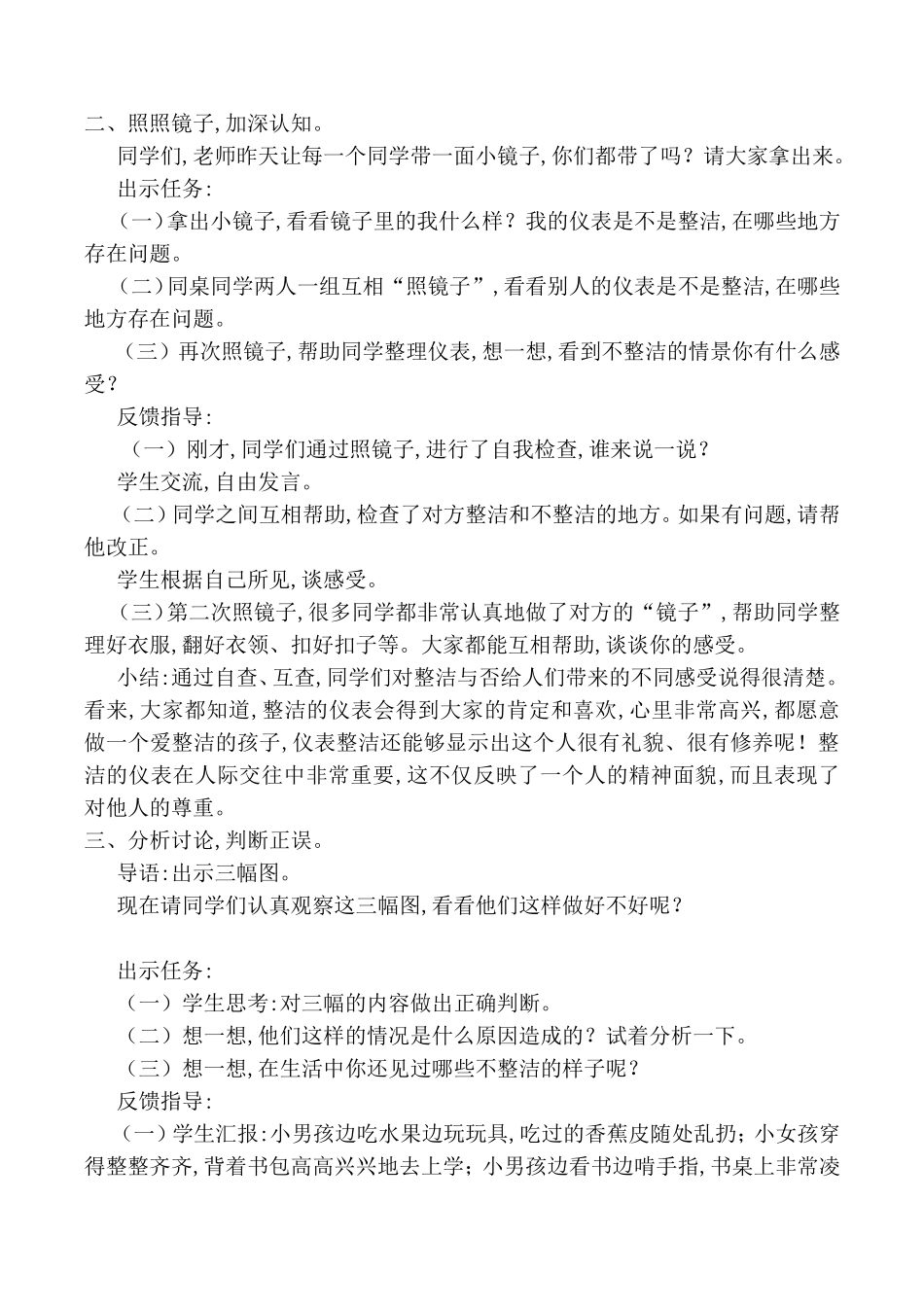 我们爱整洁 教学设计_第2页