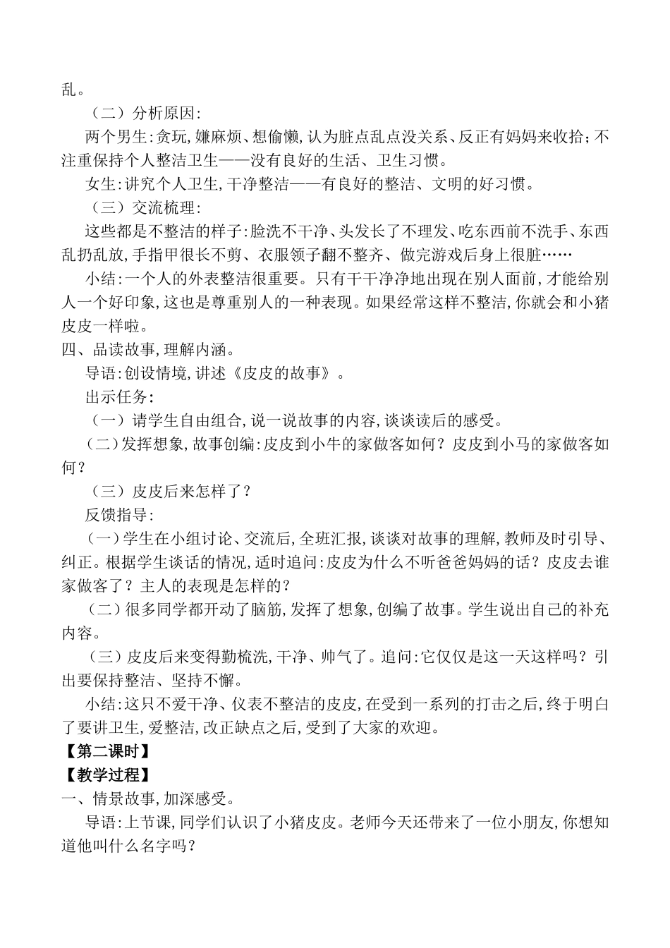 我们爱整洁 教学设计_第3页