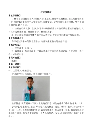 我们爱整洁 教学设计