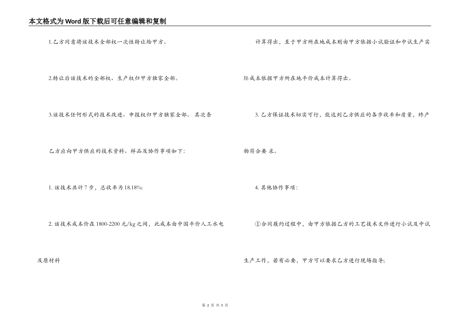药品工艺技术转让合同_第2页