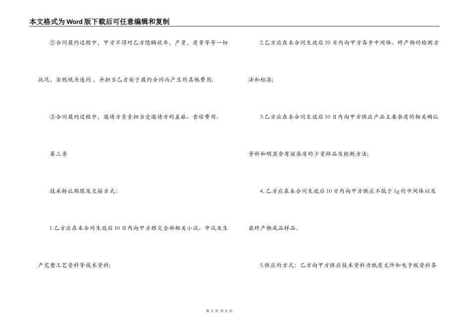 药品工艺技术转让合同_第3页