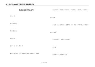 药品工艺技术转让合同