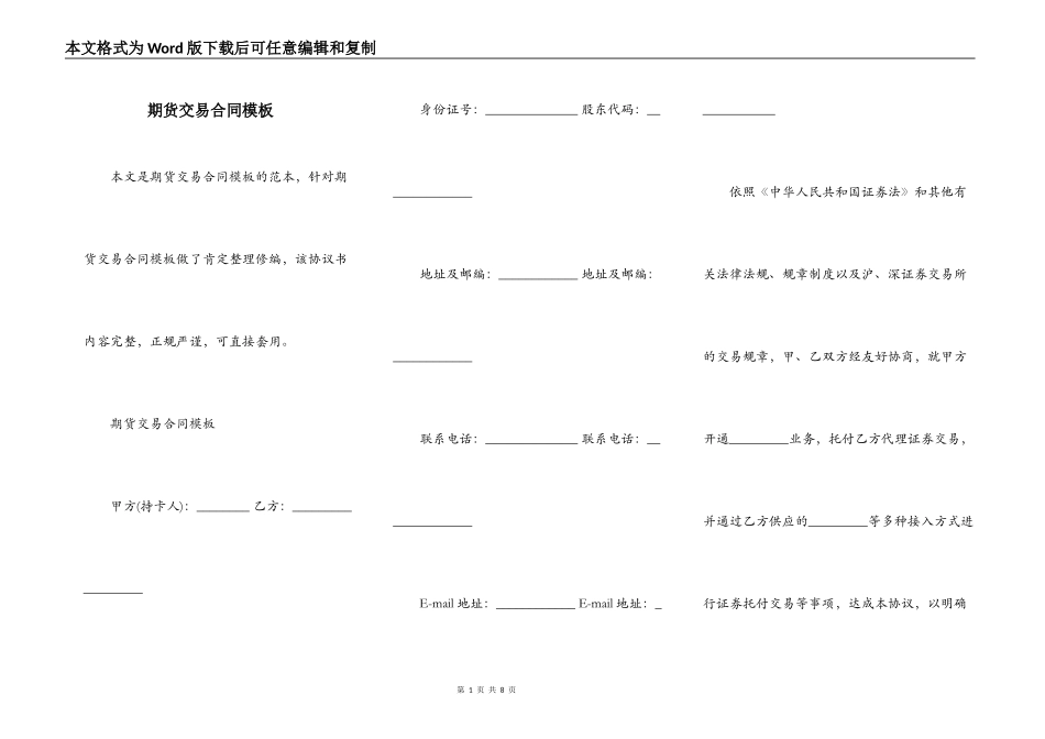 期货交易合同模板_第1页