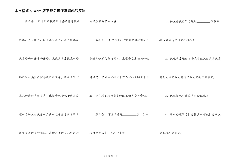 期货交易合同模板_第3页