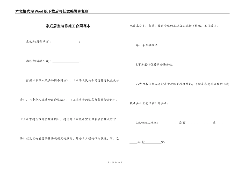 家庭居室装修施工合同范本_第1页