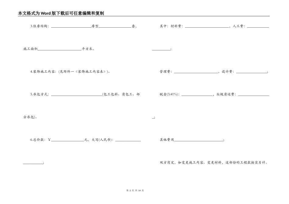 家庭居室装修施工合同范本_第2页
