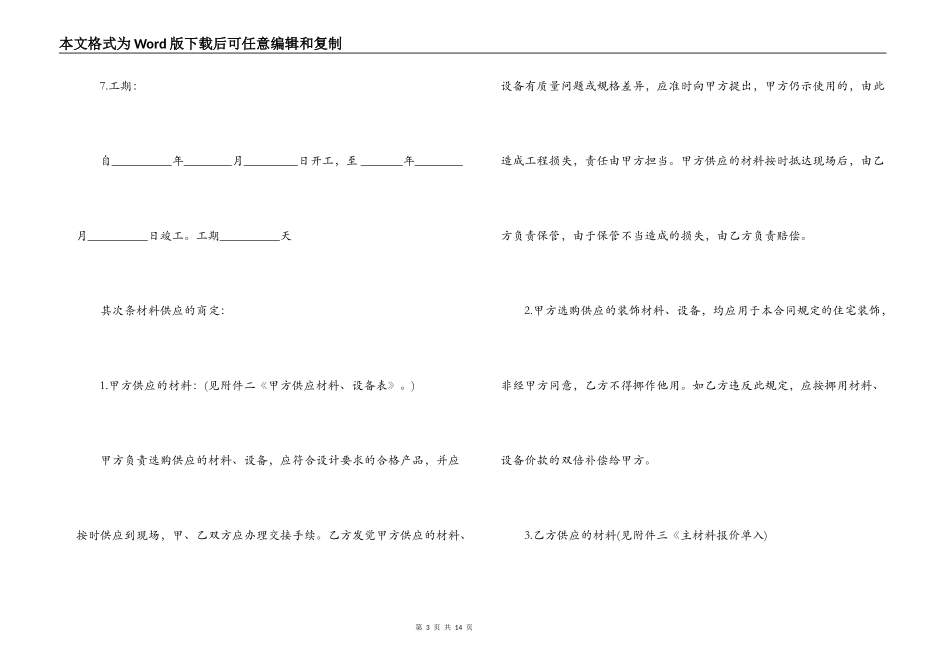 家庭居室装修施工合同范本_第3页