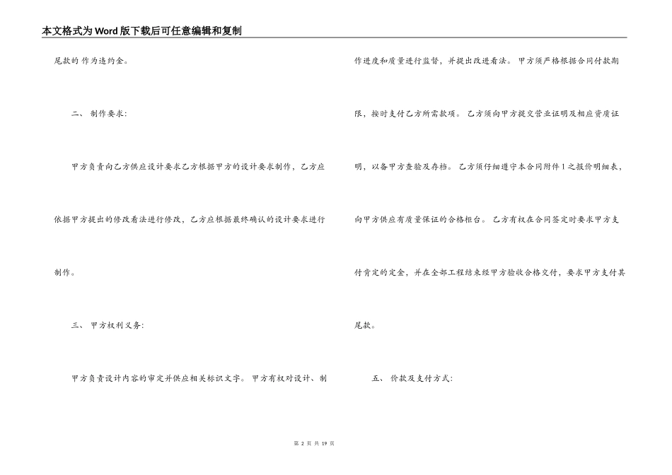 委托制作合同书格式_第2页